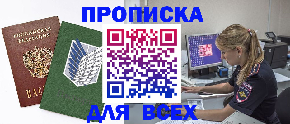 прописка в квартире в Салехарде