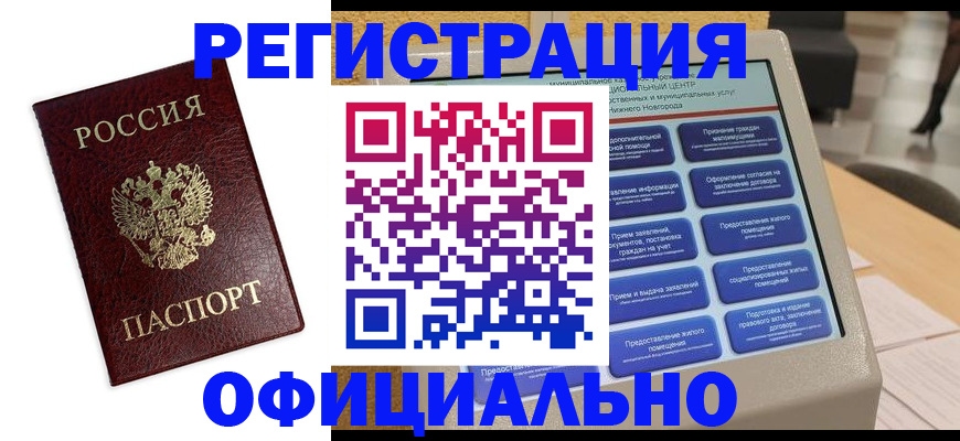 временная регистрация недорого в Салехарде