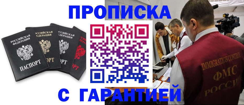 временная регистрация надежно в Салехарде