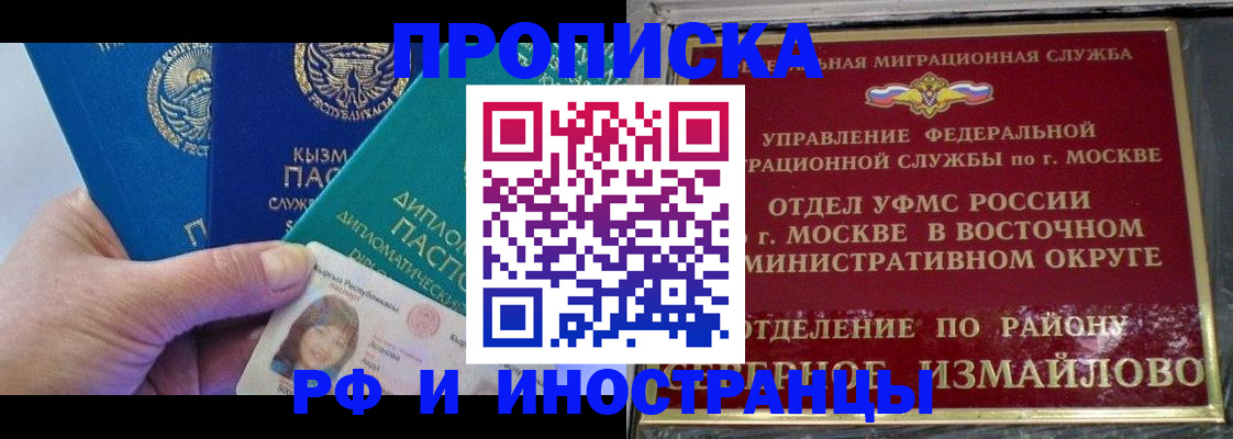 временная регистрация в Салехарде