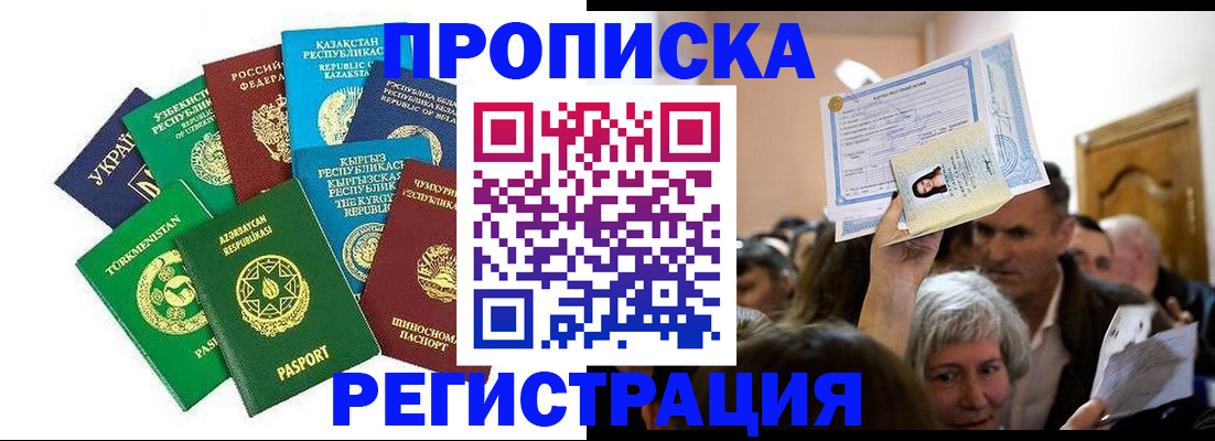 прописка штамп в Салехарде