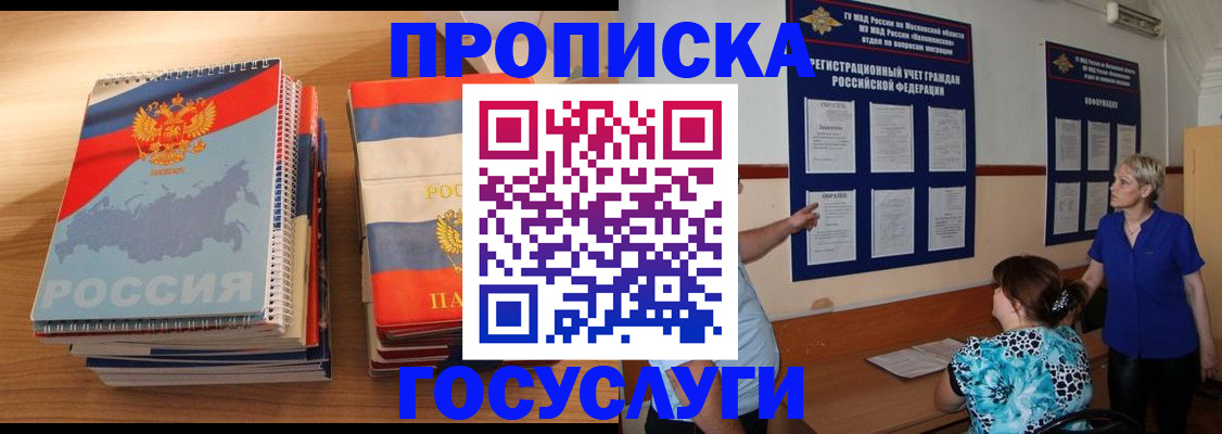 прописка иностранных граждан в Салехарде